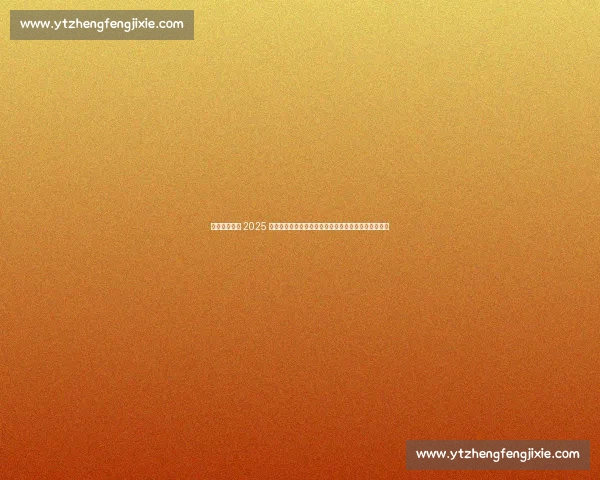 因凡蒂诺揭晓 2025 世俱杯奖杯:蒂芙尼打造的旋转金球,象征足球新未来 因凡蒂诺揭晓 2025 世俱杯奖杯:蒂芙尼打造的旋转金球,象征足球新未来