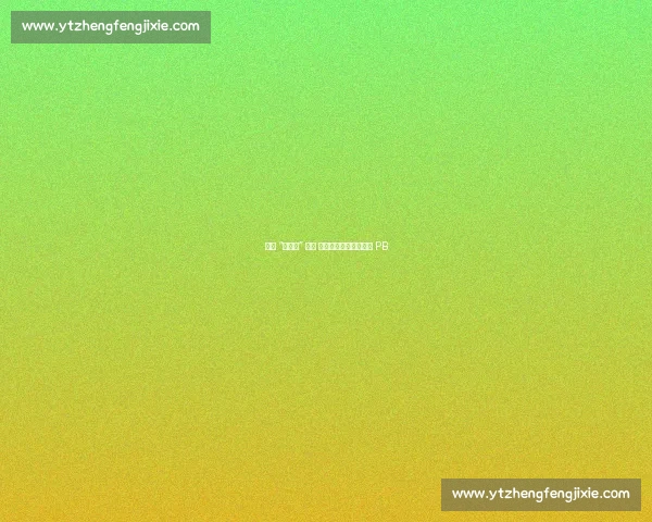 滨江 “小上马” 开跑 千组亲子共赴童年首枚 PB