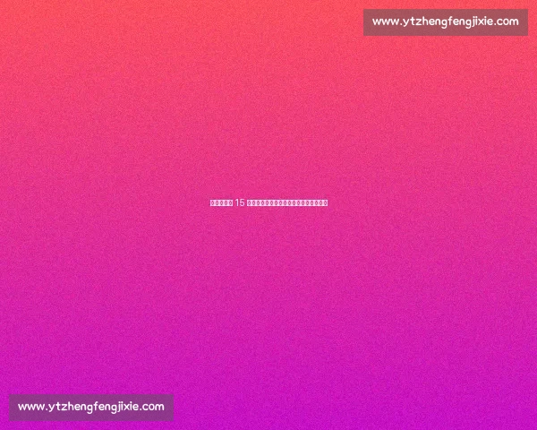 王欣瑜横扫 15 号种子！草地赛季爆发创温网三连胜纪录