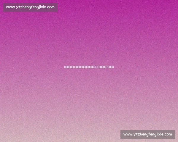 盐城奥体中心沸腾！苏超联赛点燃全城激情，3.4 万球迷见证 5 球大胜