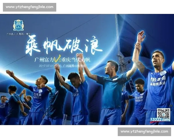 广州恒大主场迎战重庆力帆争夺中超关键三分之夜焦点对决引爆球迷期待