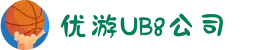 UB8优游国际公司|官方网站